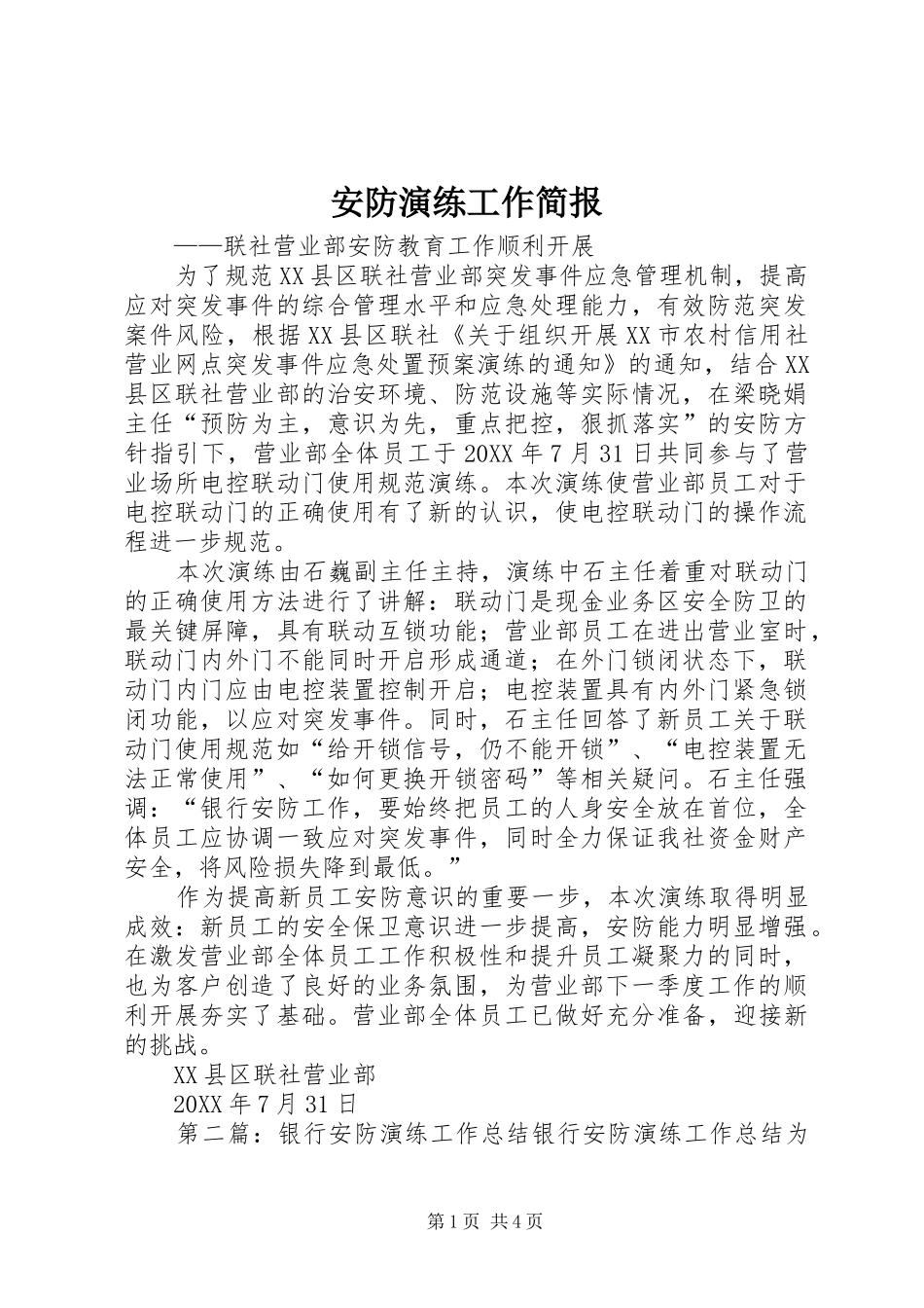 安防演练工作简报_第1页