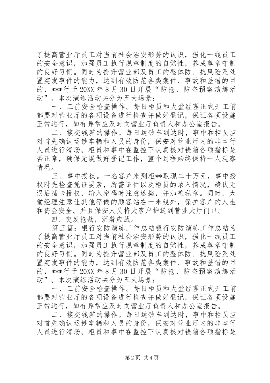 安防演练工作简报_第2页