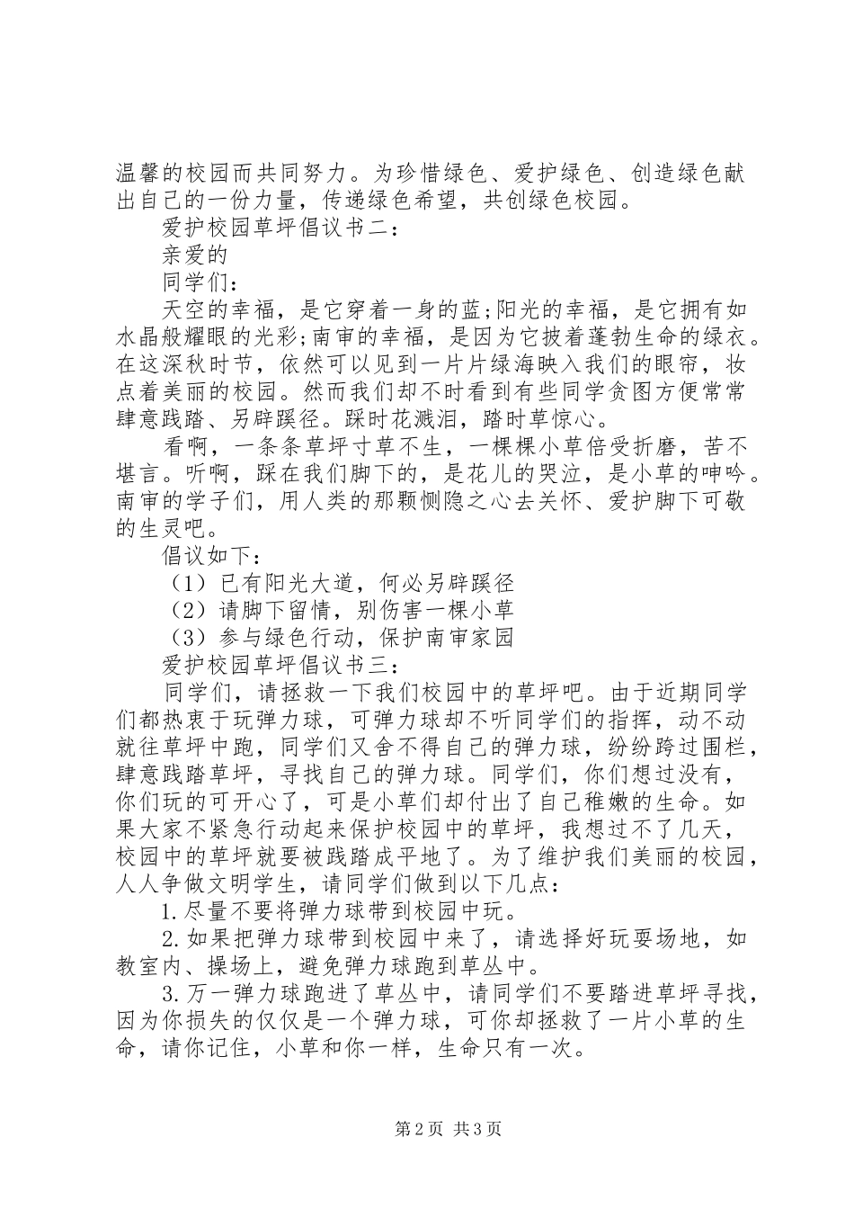 爱护校园草坪倡议书_第2页