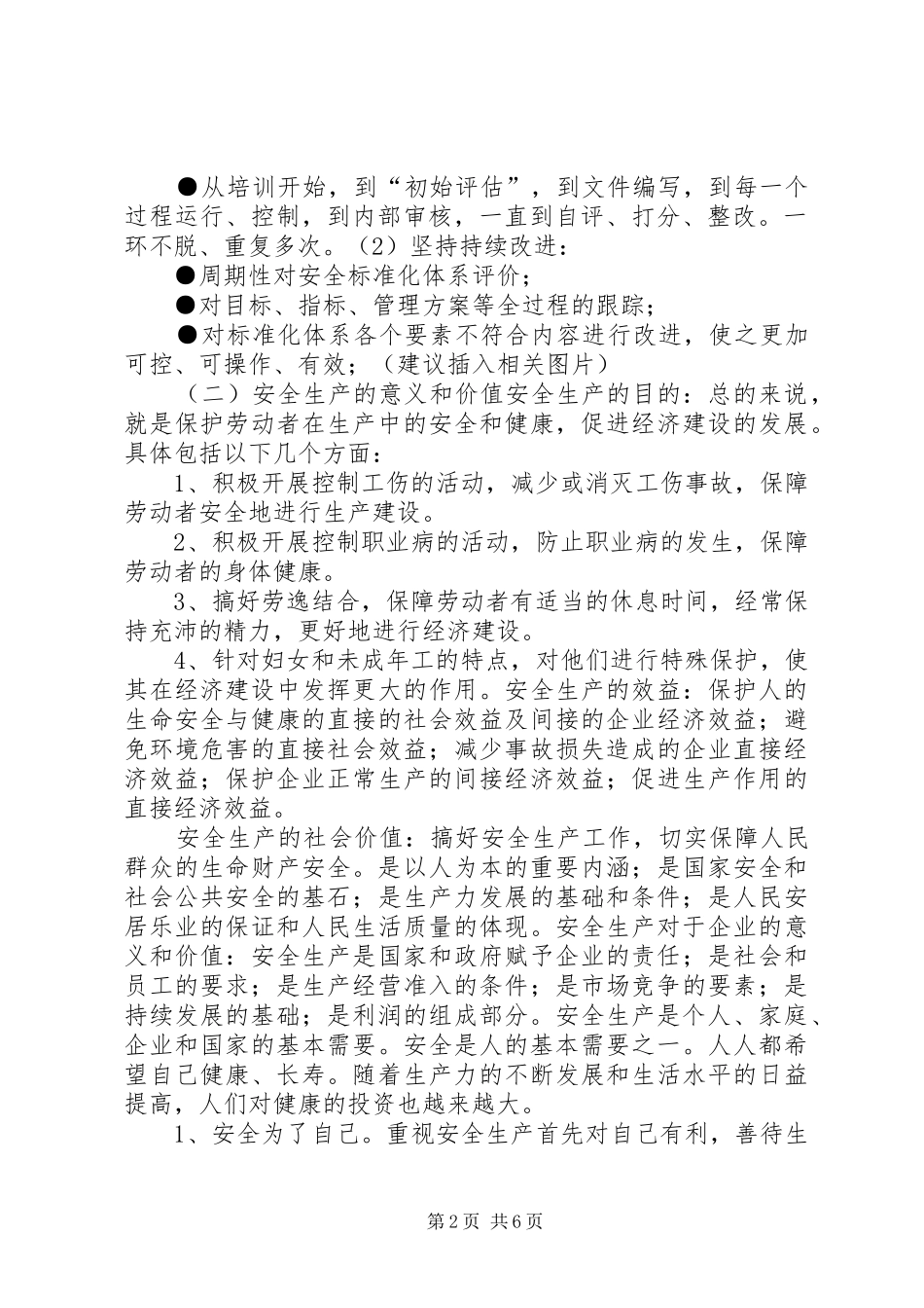 安全文化宣传栏内容_第2页