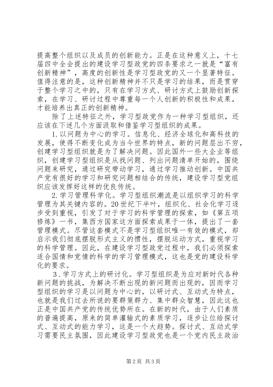把握学习型政党的基本特征_第2页