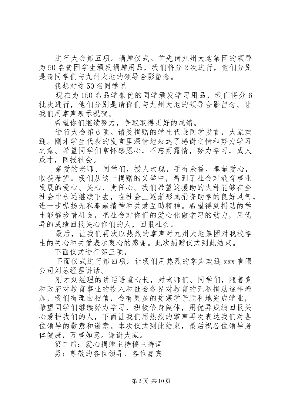 爱心捐赠主持稿_第2页