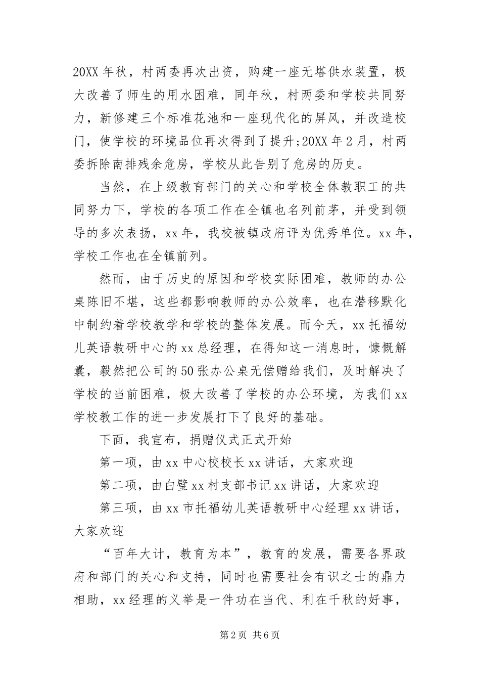 爱心捐赠仪式主持人串词_第2页