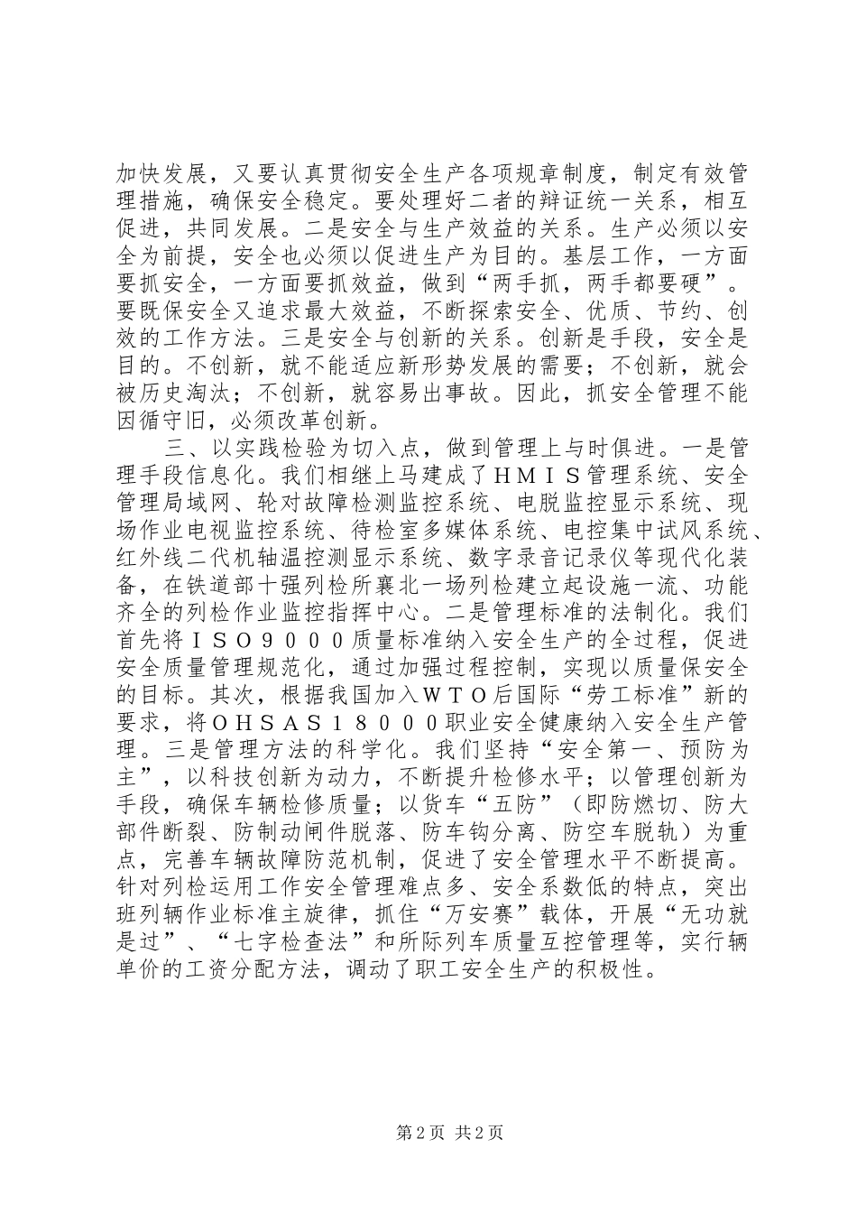 安全管理要与时俱进_第2页