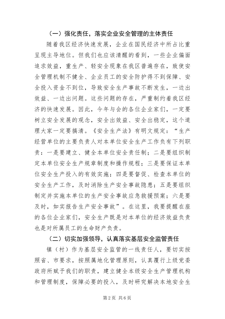 安监局干部安全生产培训会致辞_第2页