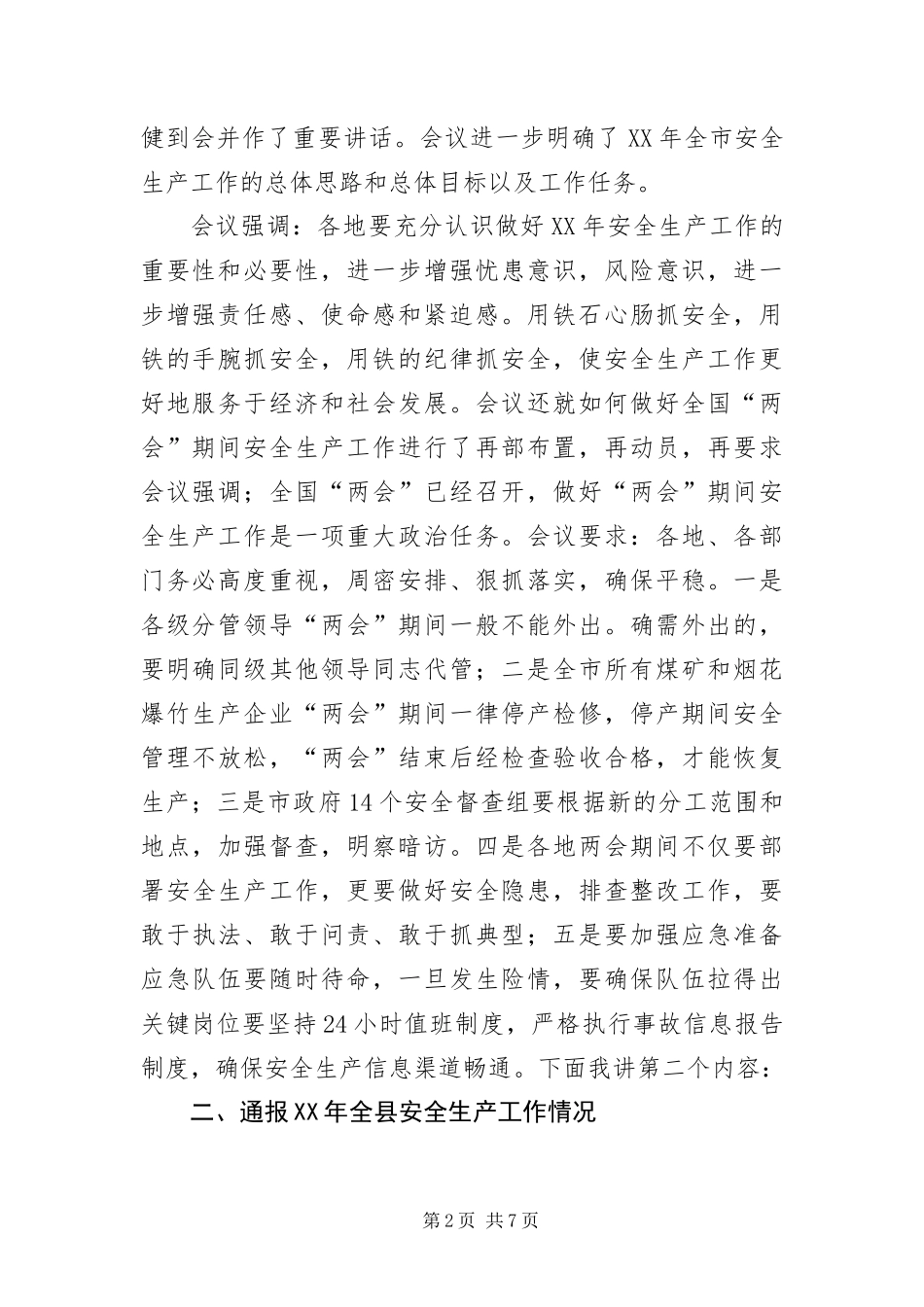 安监局长在安全生产安排会讲话_第2页