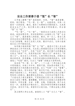 安全工作要善于借堑长智