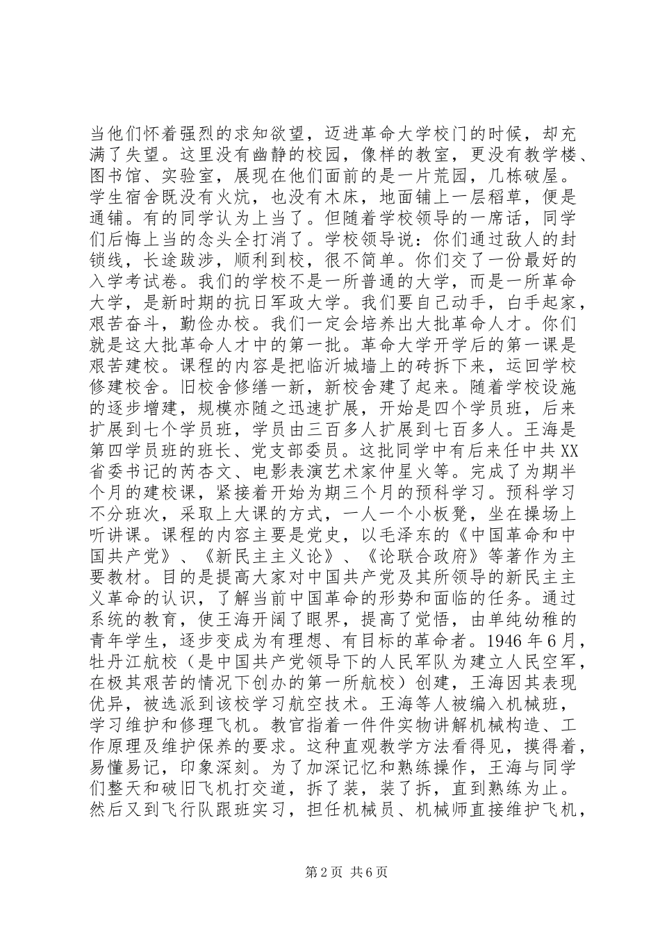 爱国主义人物事迹_第2页