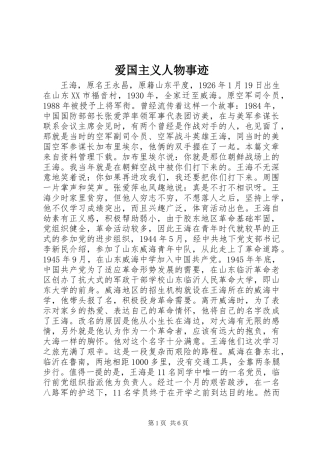 爱国主义人物事迹