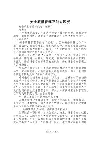 安全质量管理不能有短板