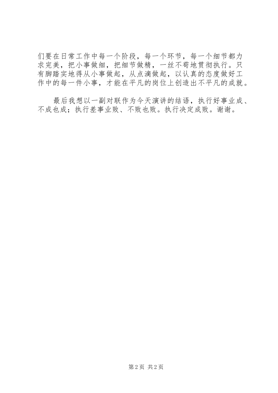 爱在五云赢在科技演讲稿_第2页