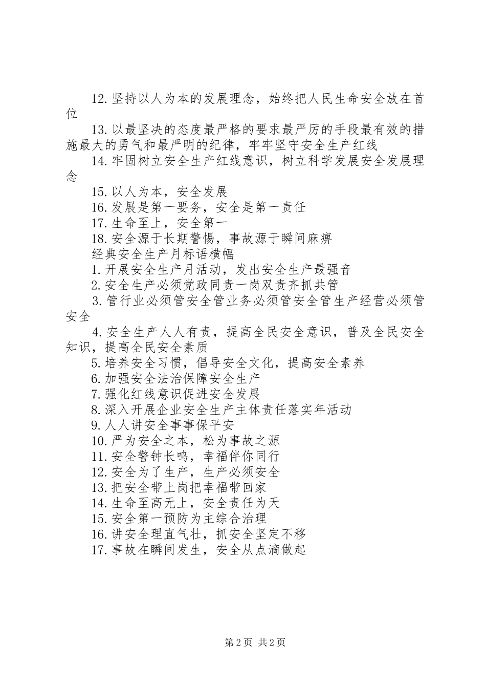 安全生产月标语横幅_第2页