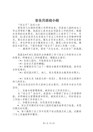 安全月活动小结