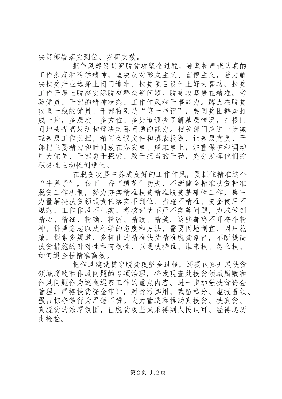 把作风建设贯穿脱贫攻坚全过程_第2页