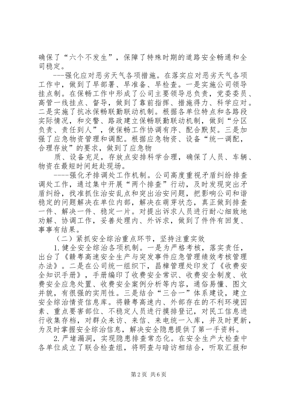 安全生产与综合治理报告_第2页