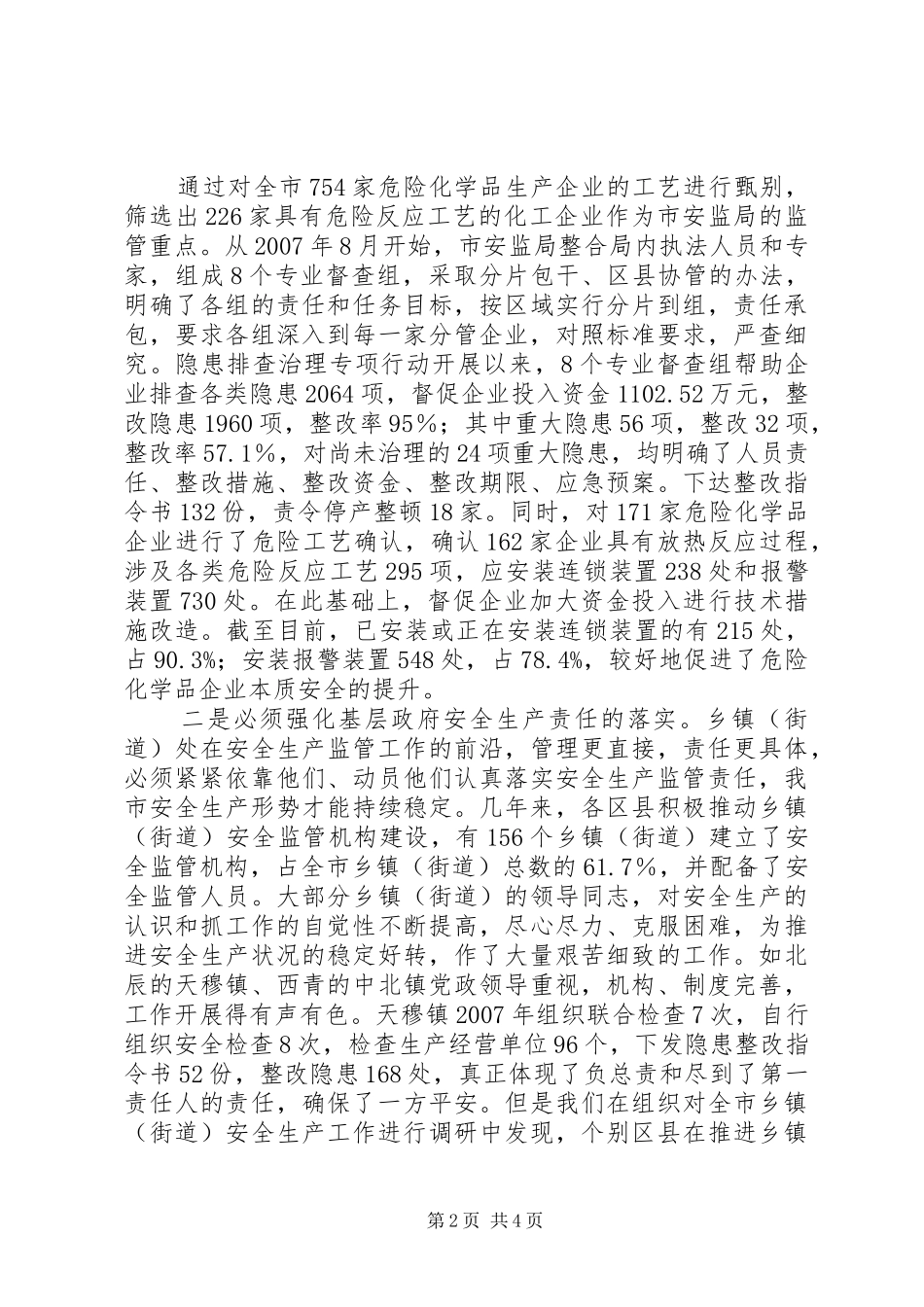 安全生产工作必须坚持两点论_第2页