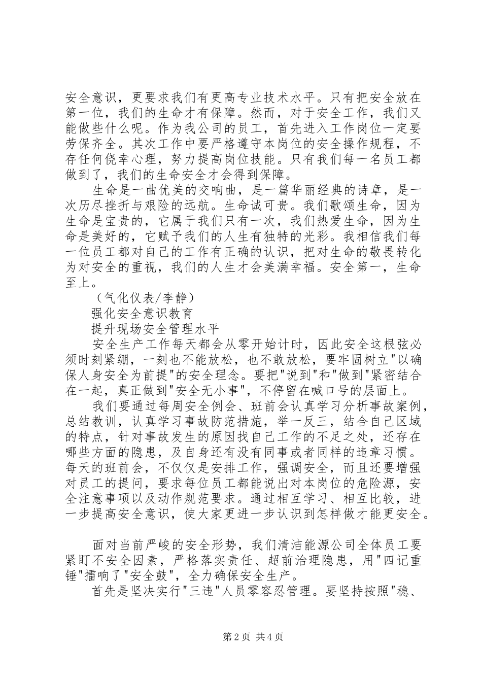 安全生产月安全征文_第2页