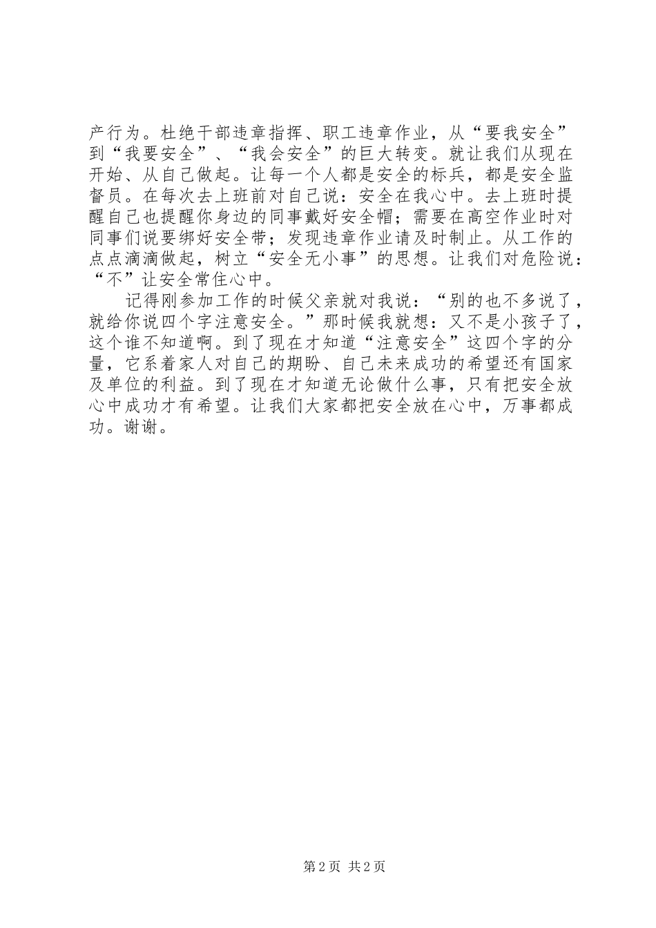 安全记心中万事好成功_第2页