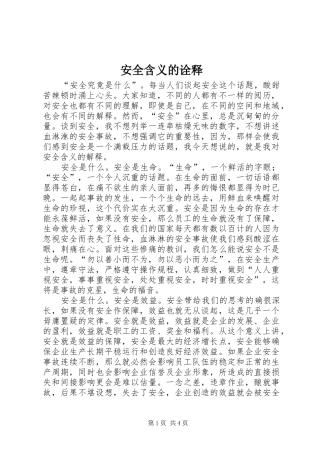 安全含义的诠释