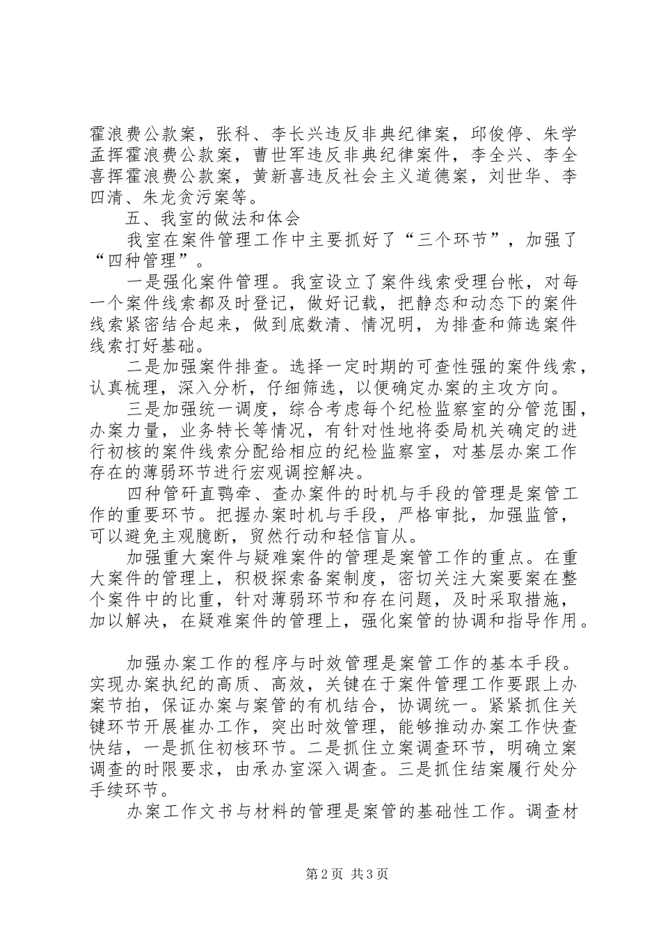 案件管理室工作总结_第2页