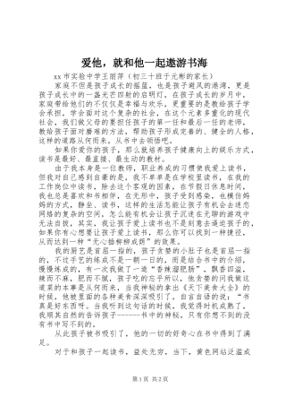 爱他，就和他一起遨游书海