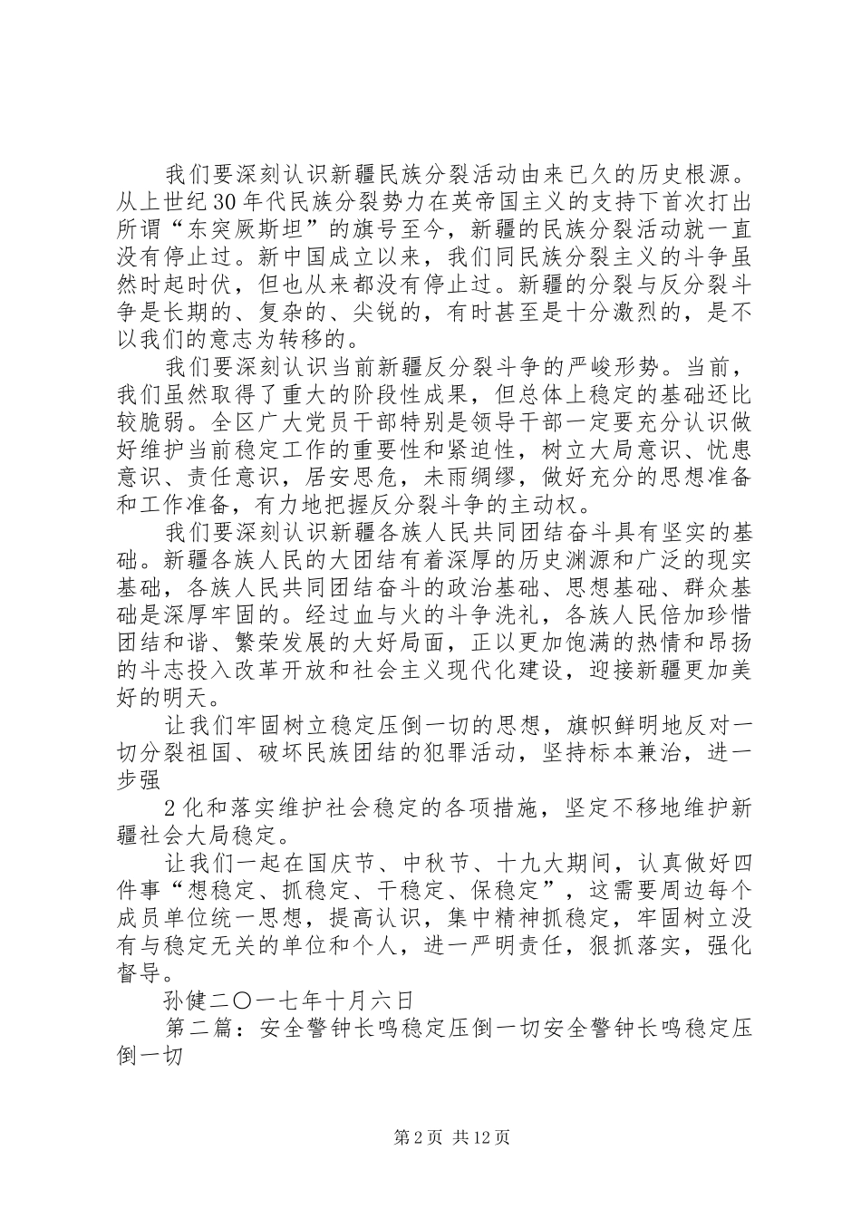 安全警钟长鸣稳定压倒一切_第2页