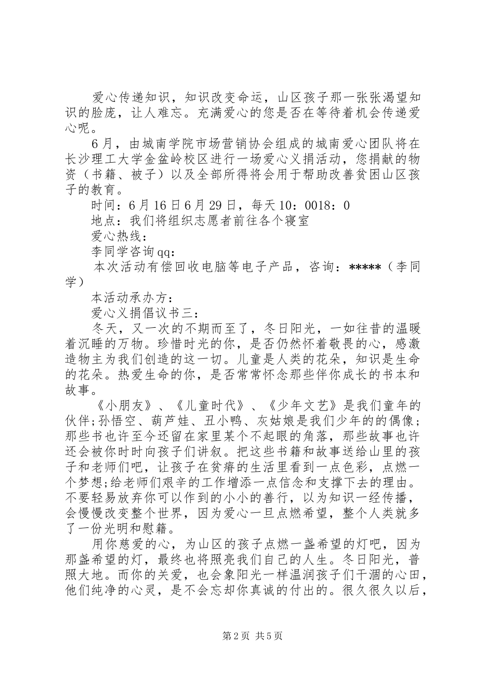 爱心义捐倡议书_第2页