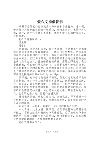 爱心义捐倡议书