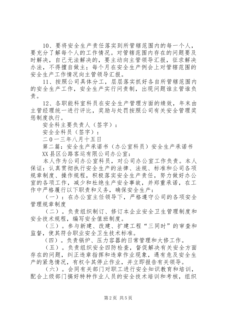 安全科员安全生产承诺书_第2页