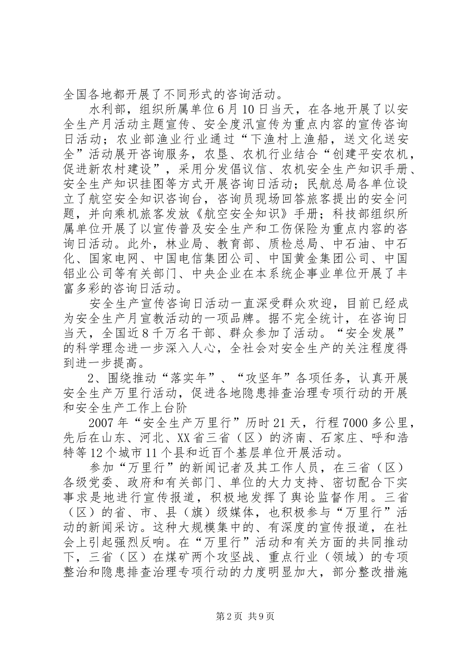 安全文化工作思考_第2页