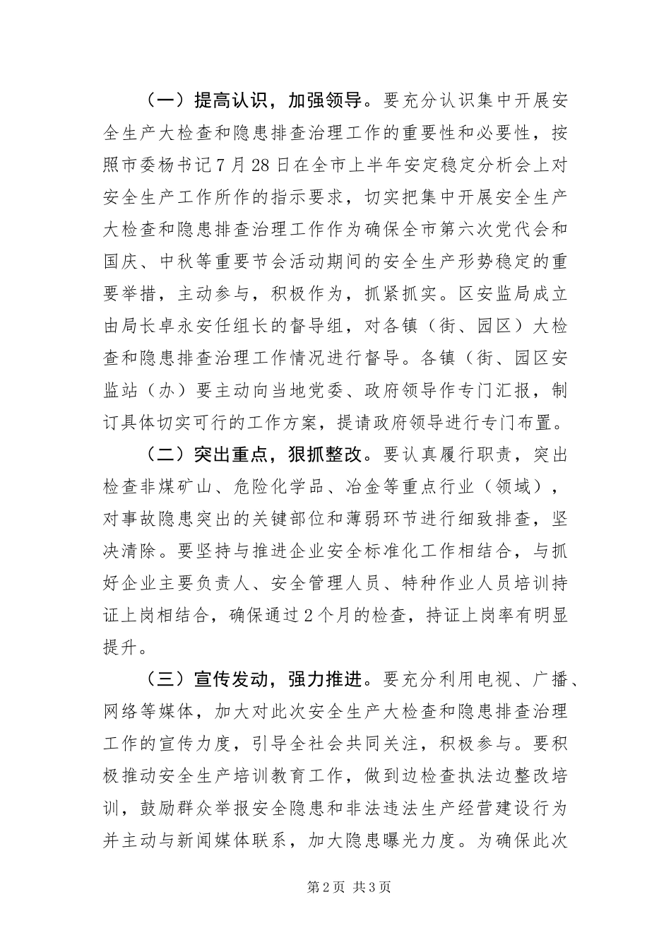 安监局安全隐患查处通告_第2页