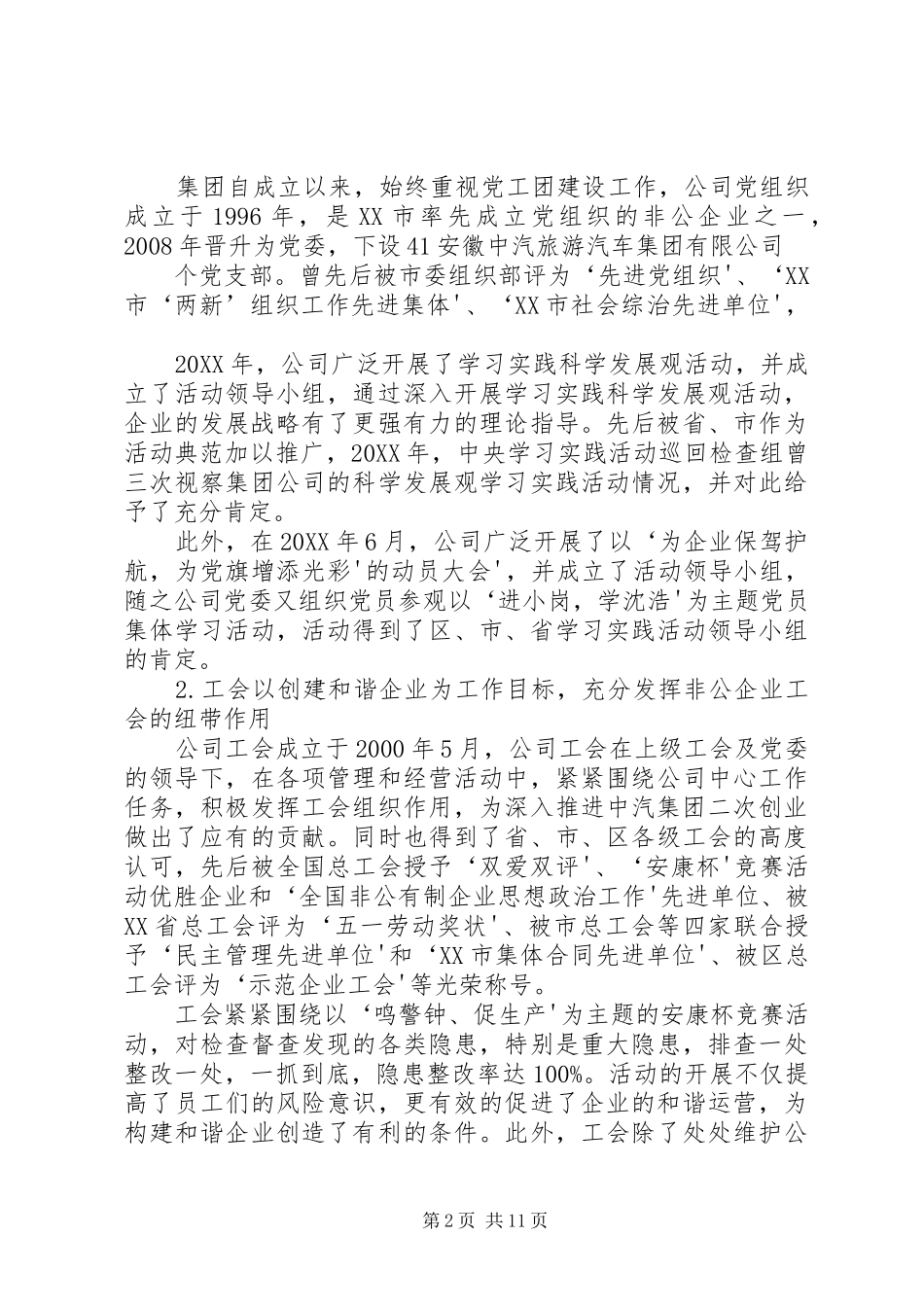 安徽中汽集团先进事迹材料概要_第2页