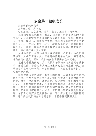 安全第一健康成长