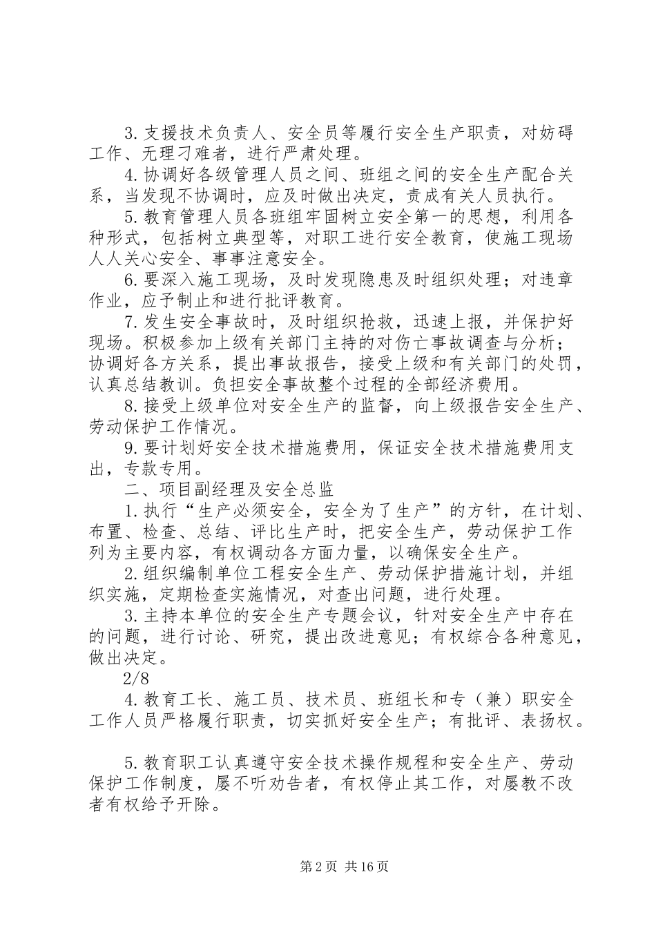 安全目标管理和责任考核办法_第2页