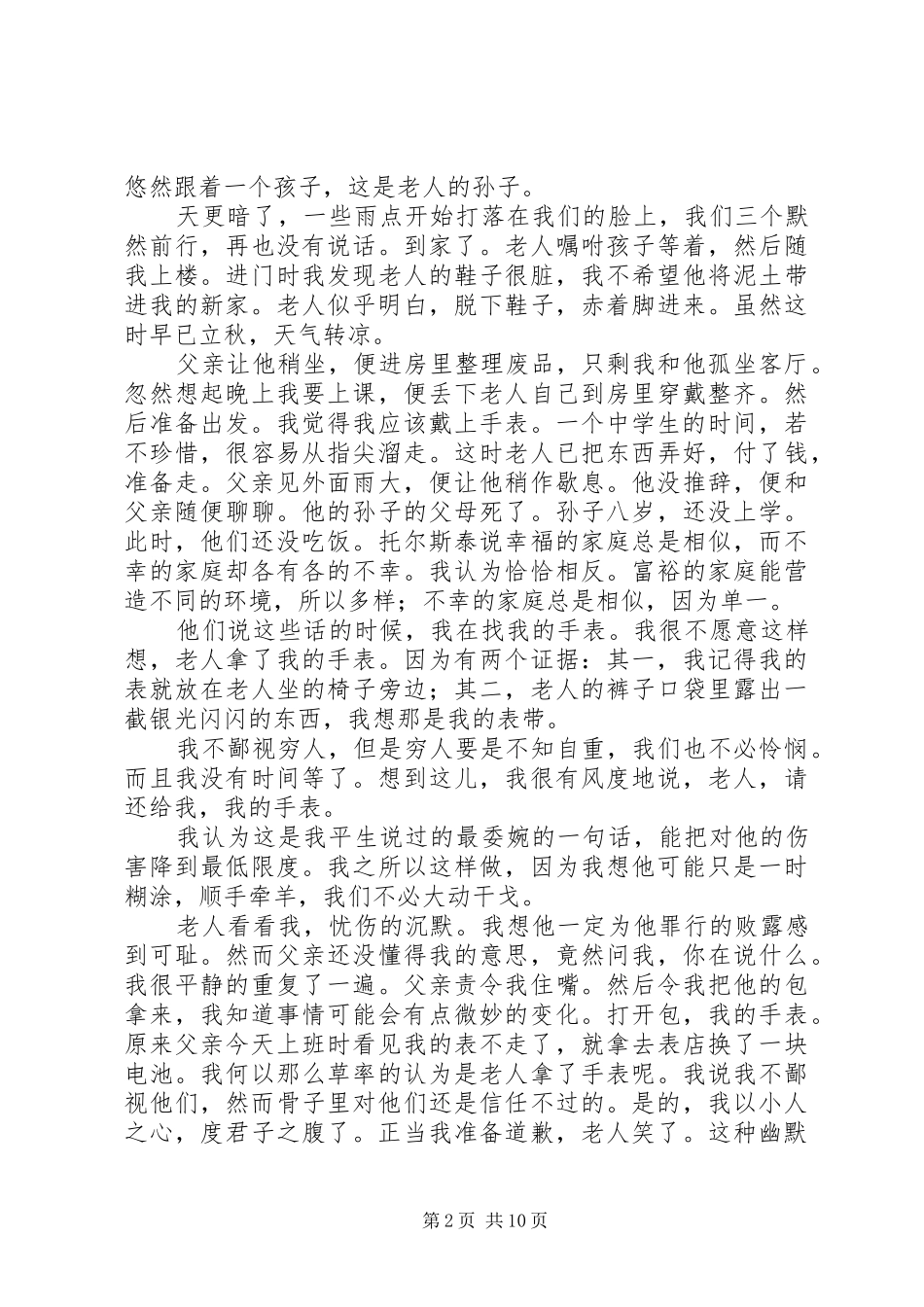 把伤痕当酒窝读后感_第2页