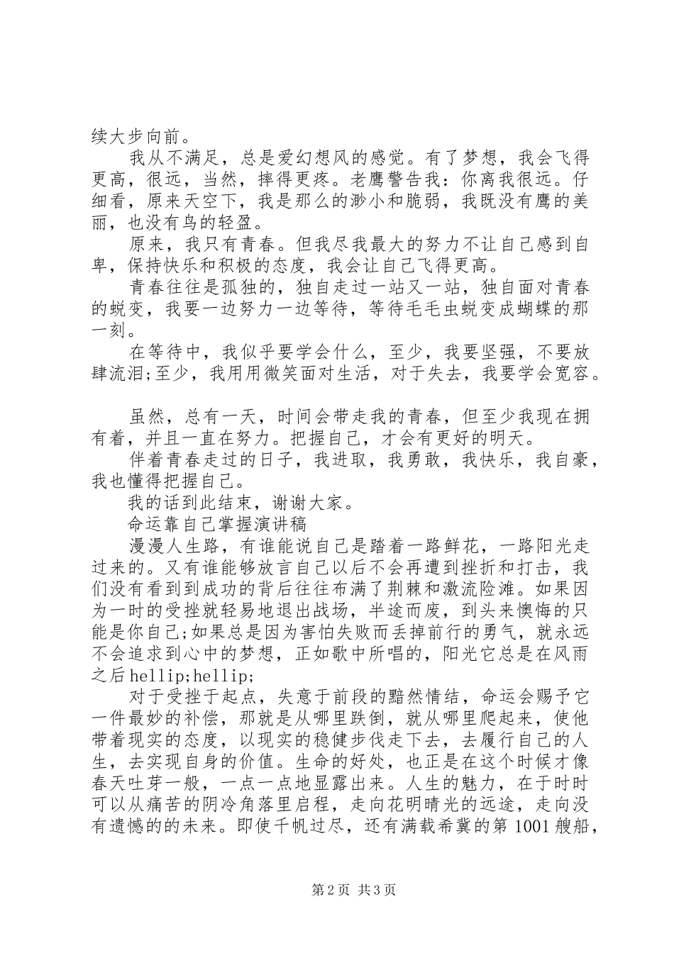 把握自己的演讲稿_第2页