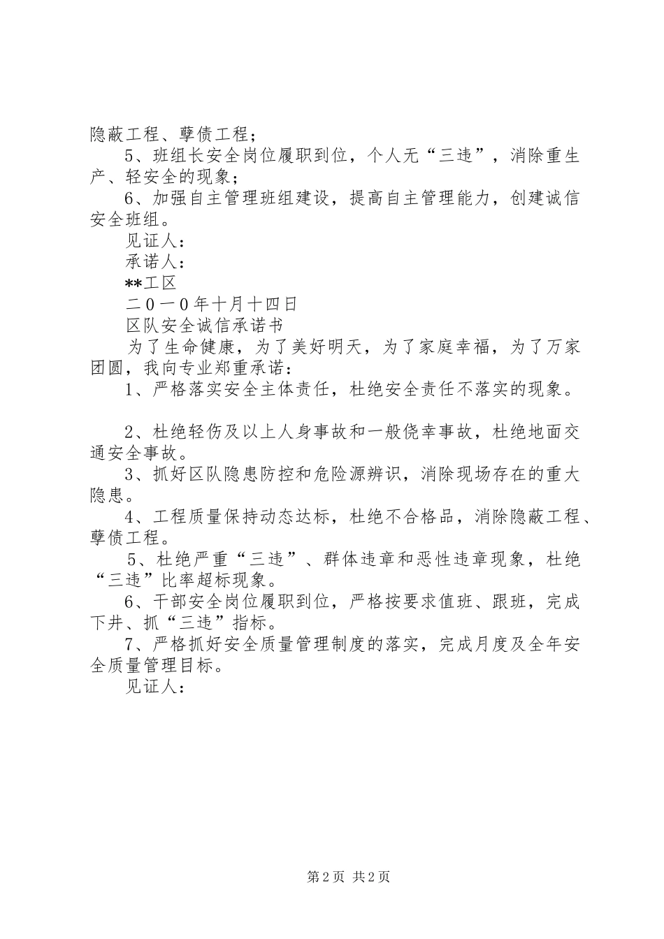 安全诚信承诺书_第2页