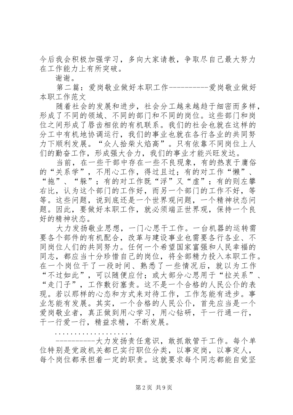 爱岗敬业做好本职工作_第2页
