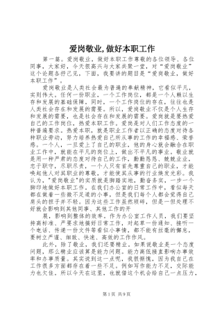 爱岗敬业做好本职工作