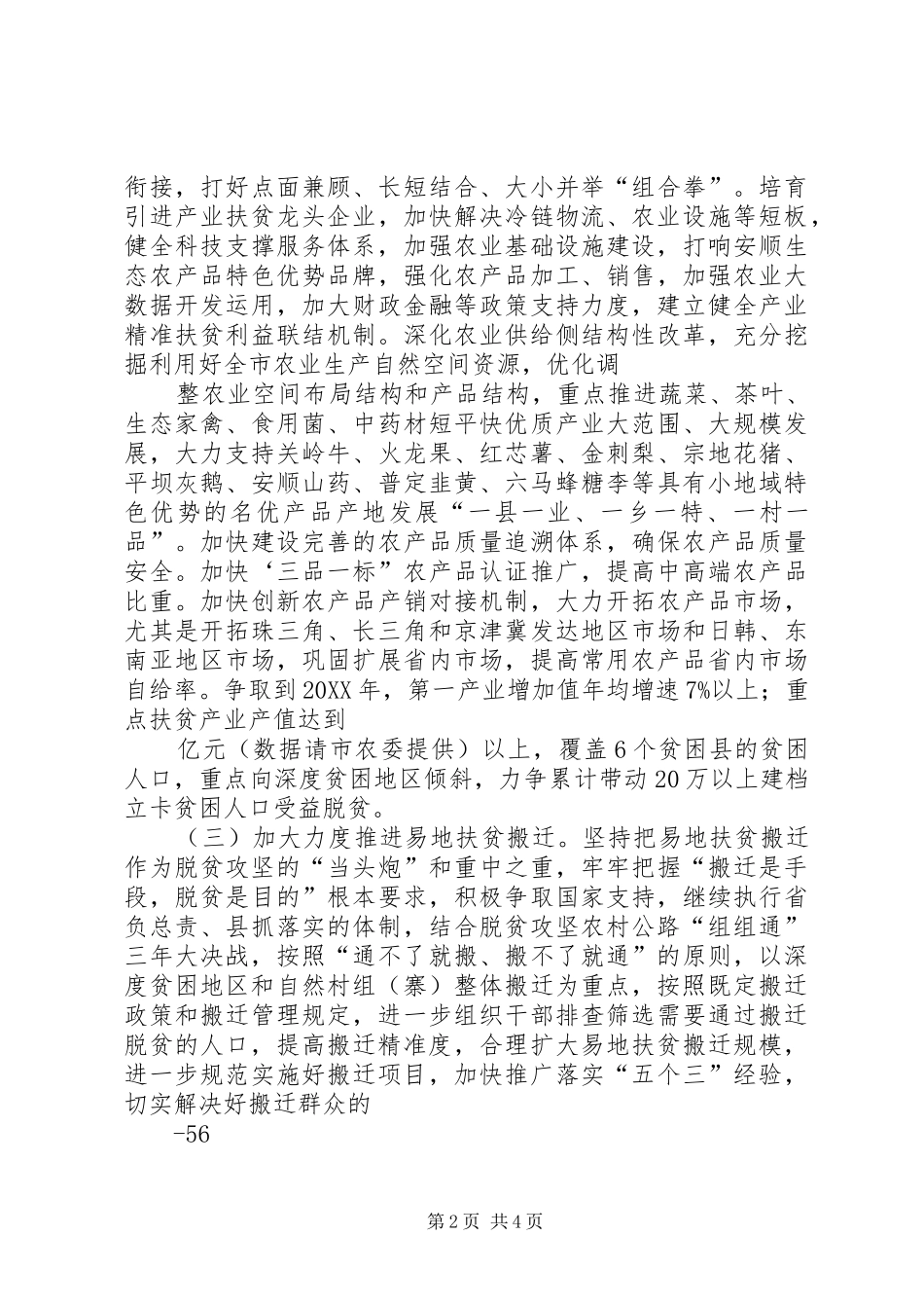 安顺扶贫开发领导小组办公室_第2页