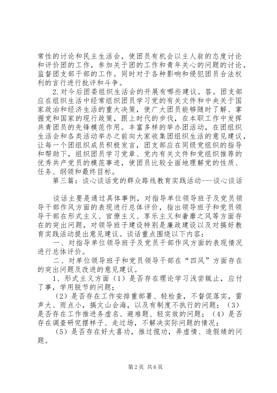 安全生产谈心谈话_第2页