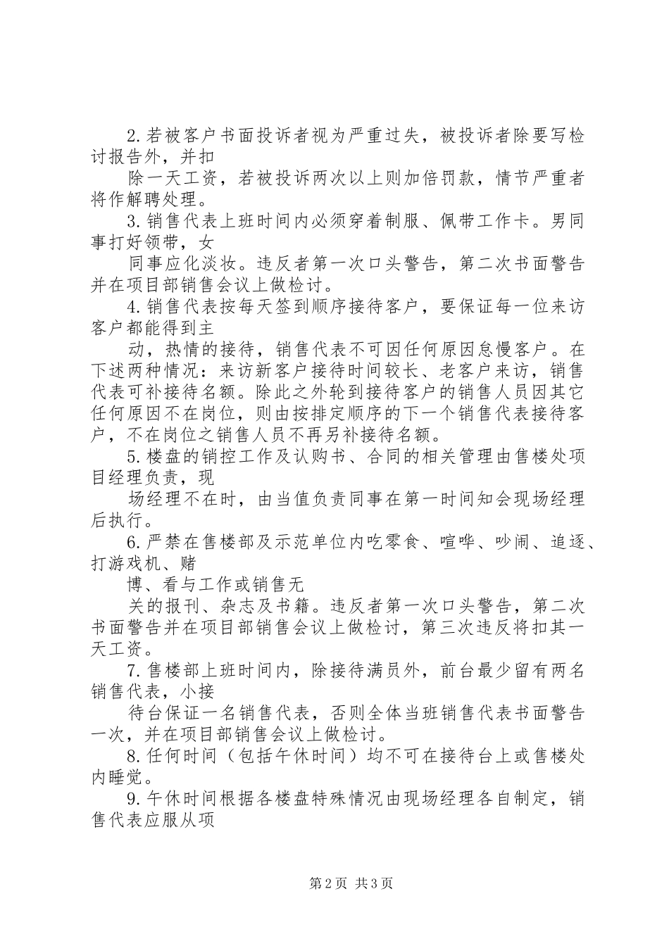 案场管理工作标准_第2页