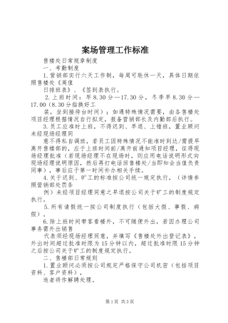 案场管理工作标准