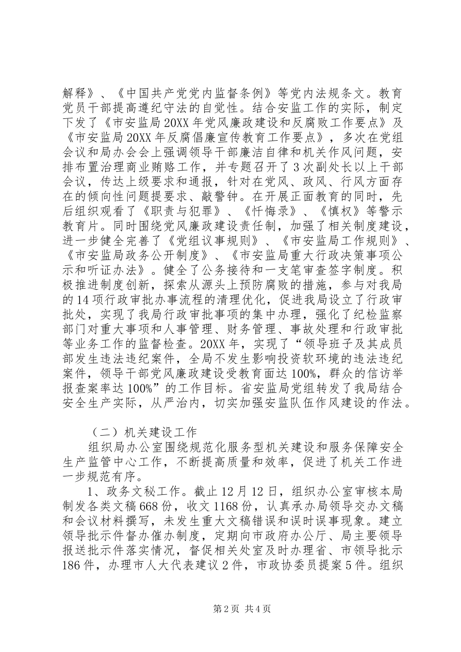 安监局思想学习工作报告_第2页