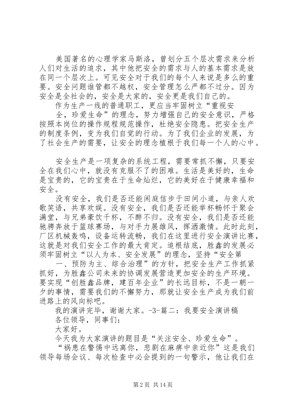 安全话题演讲稿_第2页