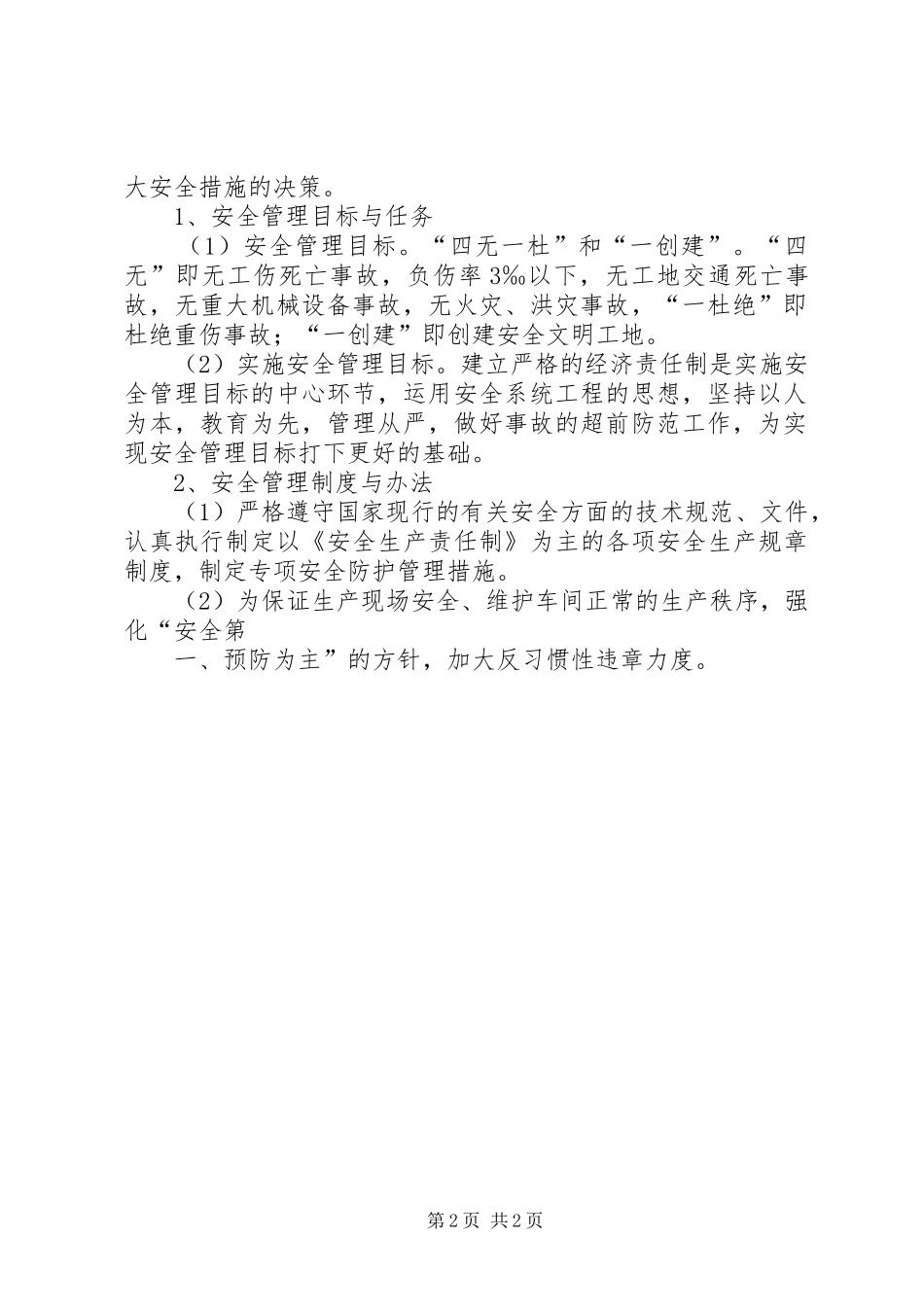 安全生产保障措施_第2页