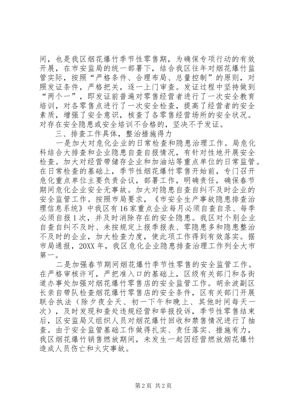 安监局清剿火患工作汇报_第2页