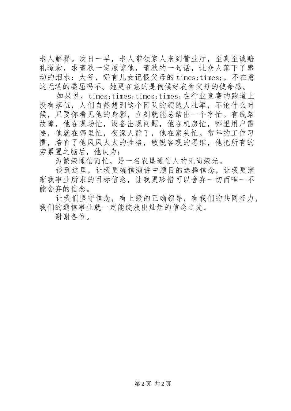 爱岗敬业演讲稿信念之光_第2页