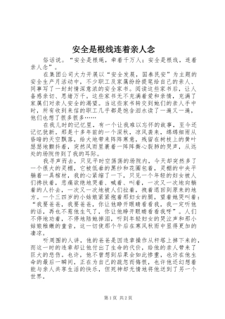安全是根线连着亲人念