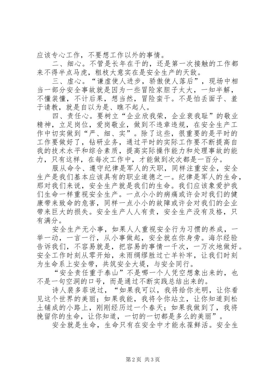 安全生产只有一百分演讲稿范文_第2页